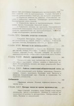 Клаассен, Г. Практическое руководство по производству сахара