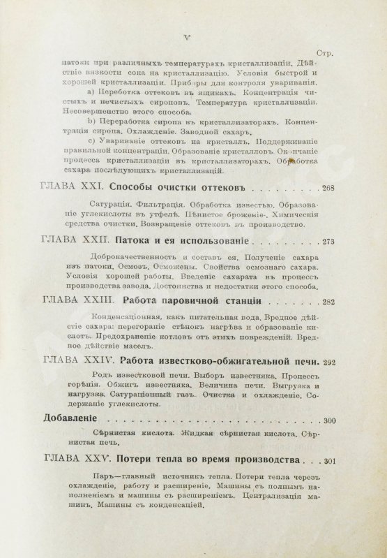 Антикварная книга Клаассен, Г. Практическое руководство по производству сахара