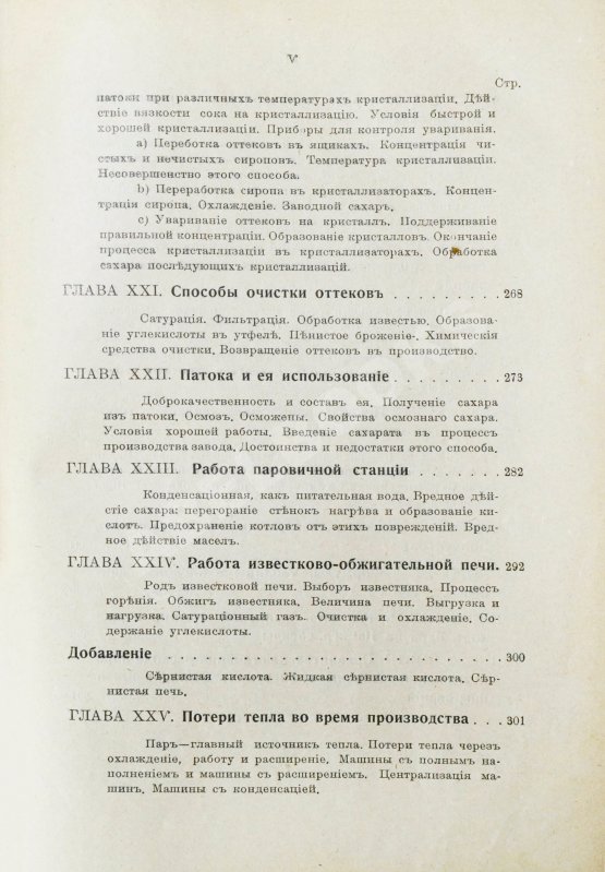 Антикварная книга Клаассен, Г. Практическое руководство по производству сахара