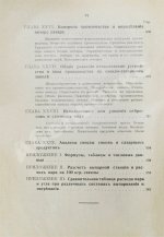 Клаассен, Г. Практическое руководство по производству сахара