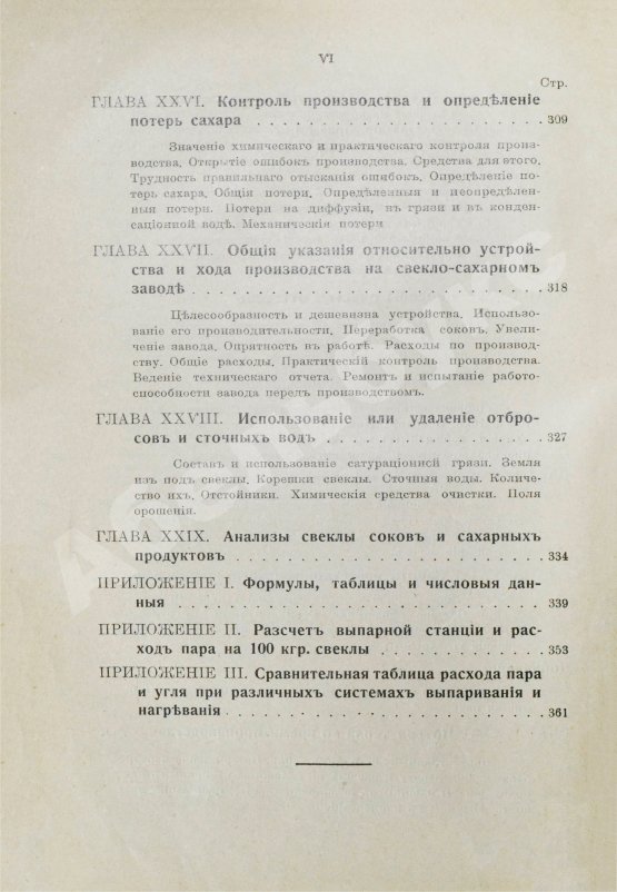 Антикварная книга Клаассен, Г. Практическое руководство по производству сахара