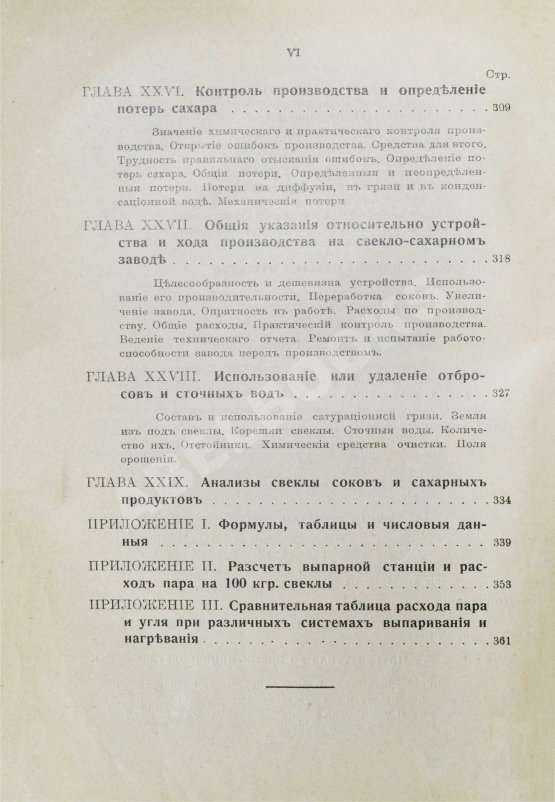 Антикварная книга Клаассен, Г. Практическое руководство по производству сахара