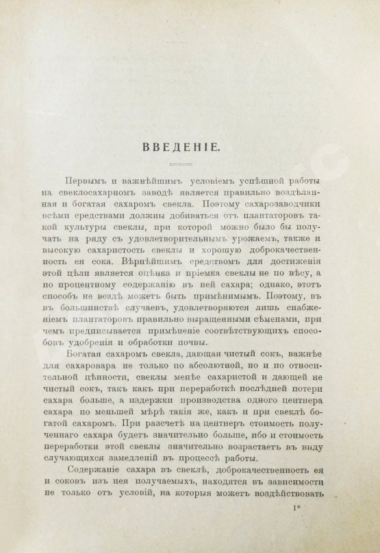Антикварная книга Клаассен, Г. Практическое руководство по производству сахара