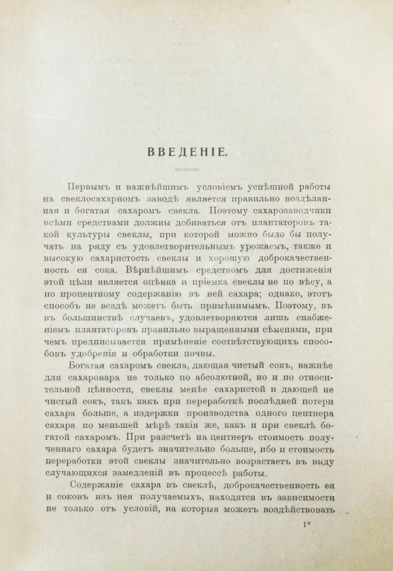 Антикварная книга Клаассен, Г. Практическое руководство по производству сахара