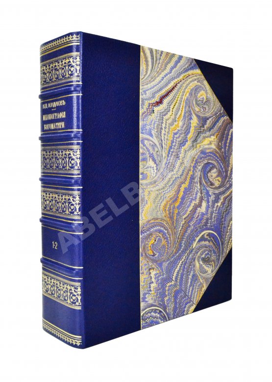 Антикварная книга Кондаков, Н.П. Иконография Богоматери Антикварная книга Кондаков, Н.П. Иконография Богоматери