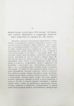 Кондаков, Н.П. Иконография Богоматери