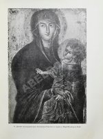 Кондаков, Н.П. Иконография Богоматери