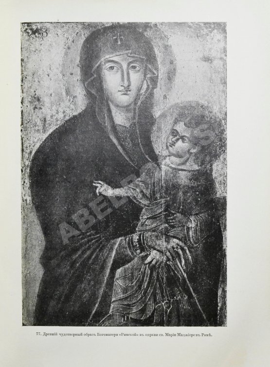 Антикварная книга Кондаков, Н.П. Иконография Богоматери