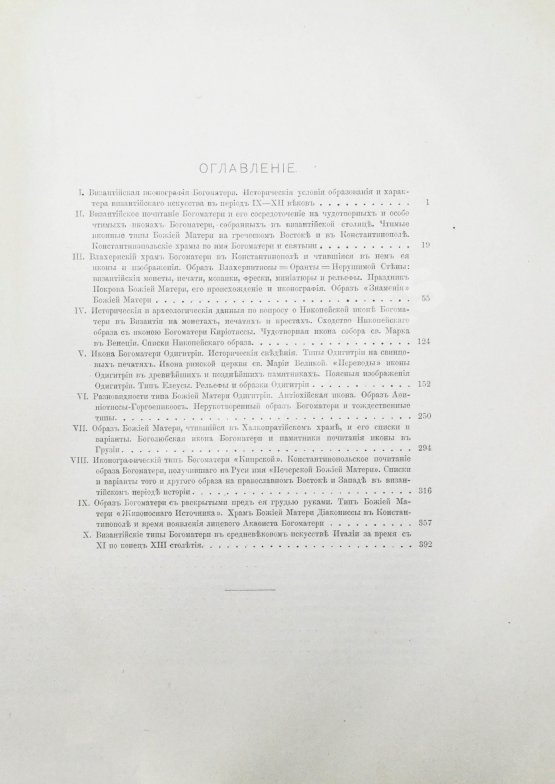 Антикварная книга Кондаков, Н.П. Иконография Богоматери