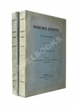 Кондаков, Н.П. Иконография Богоматери