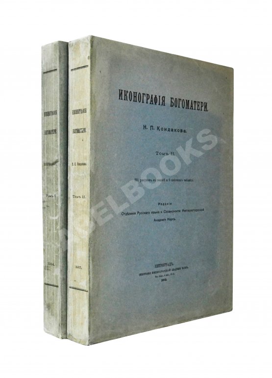Антикварная книга Кондаков, Н.П. Иконография Богоматери