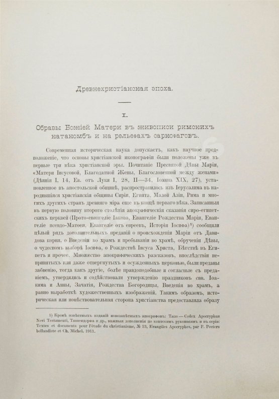 Антикварная книга Кондаков, Н.П. Иконография Богоматери