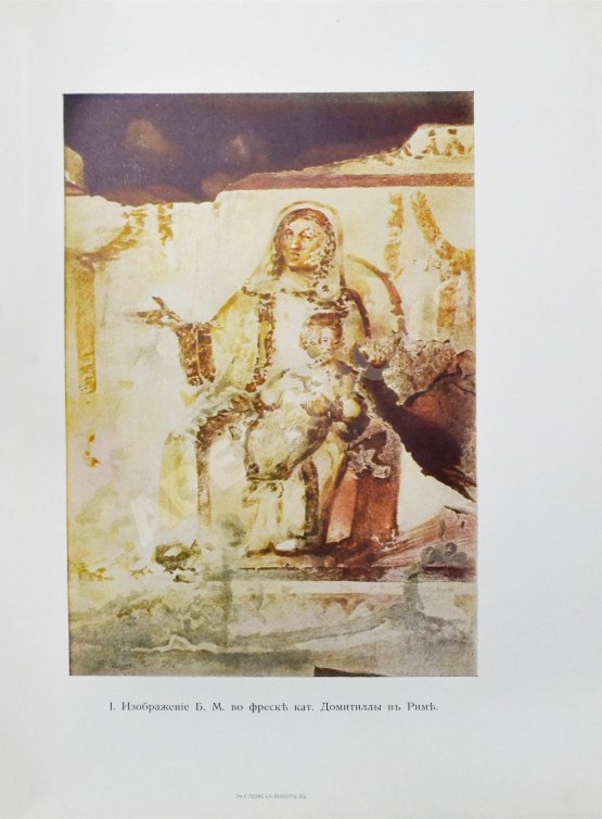 Антикварная книга Кондаков, Н.П. Иконография Богоматери