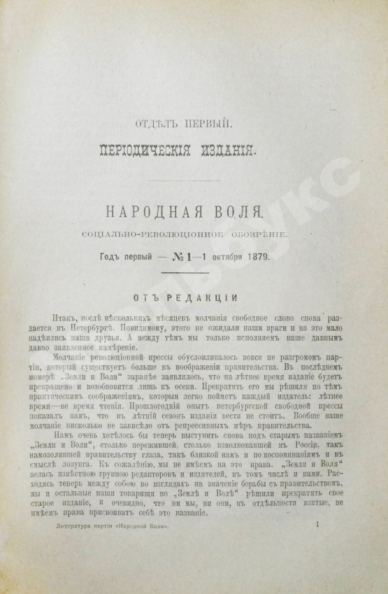 Антикварная книга Конволют о революционных движениях в России