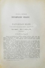 Конволют о революционных движениях в России