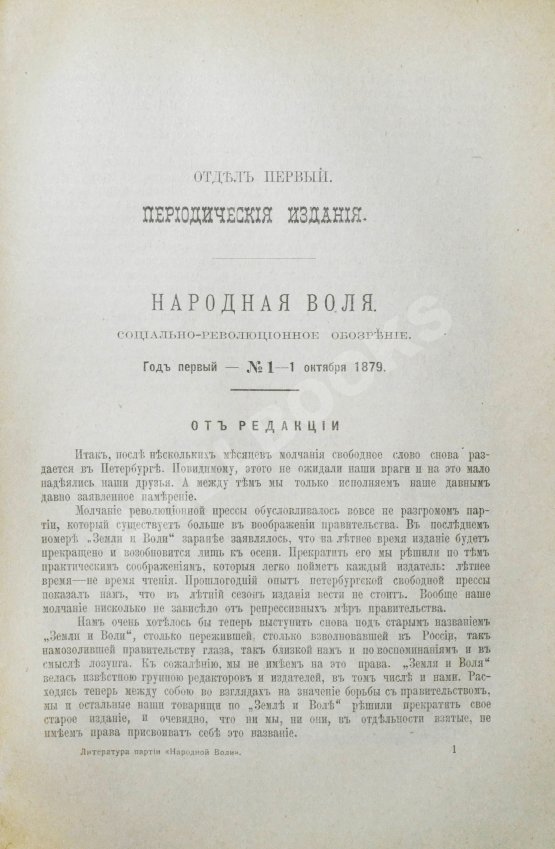 Антикварная книга Конволют о революционных движениях в России
