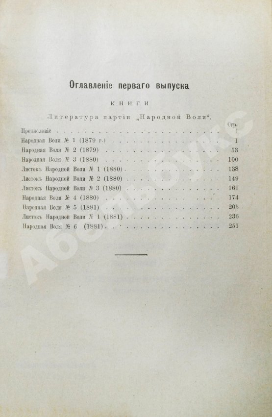 Антикварная книга Конволют о революционных движениях в России