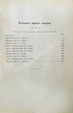 Конволют о революционных движениях в России