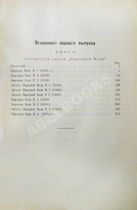 Антикварная книга Конволют о революционных движениях в России