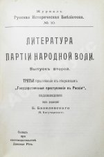 Конволют о революционных движениях в России