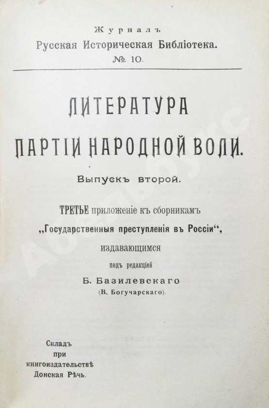 Антикварная книга Конволют о революционных движениях в России