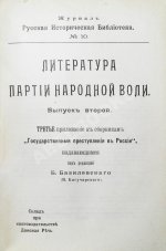 Конволют о революционных движениях в России