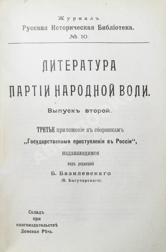 Антикварная книга Конволют о революционных движениях в России