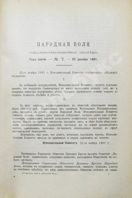 Антикварная книга Конволют о революционных движениях в России