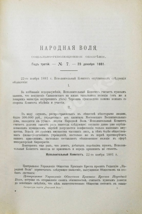 Антикварная книга Конволют о революционных движениях в России