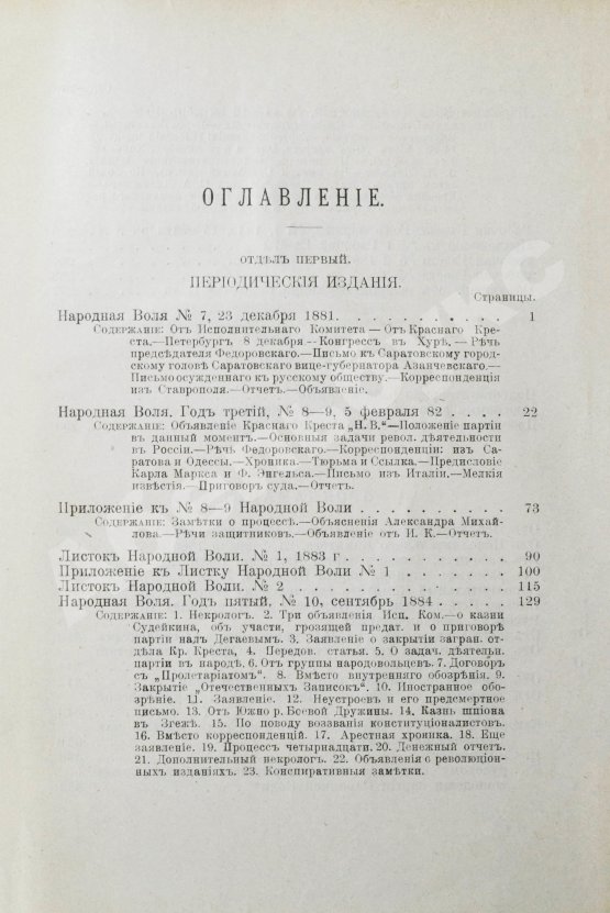 Антикварная книга Конволют о революционных движениях в России
