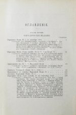 Конволют о революционных движениях в России