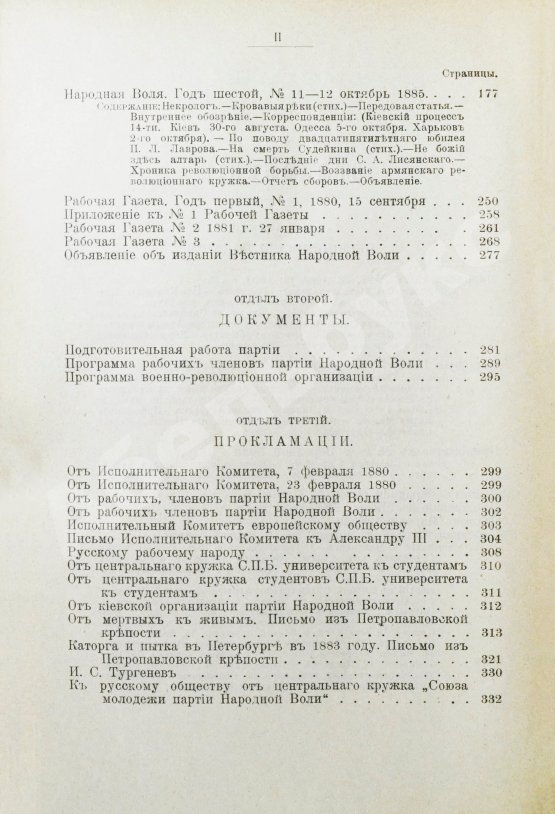 Антикварная книга Конволют о революционных движениях в России