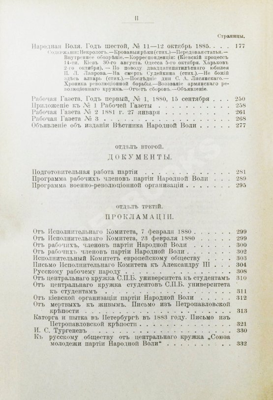 Антикварная книга Конволют о революционных движениях в России