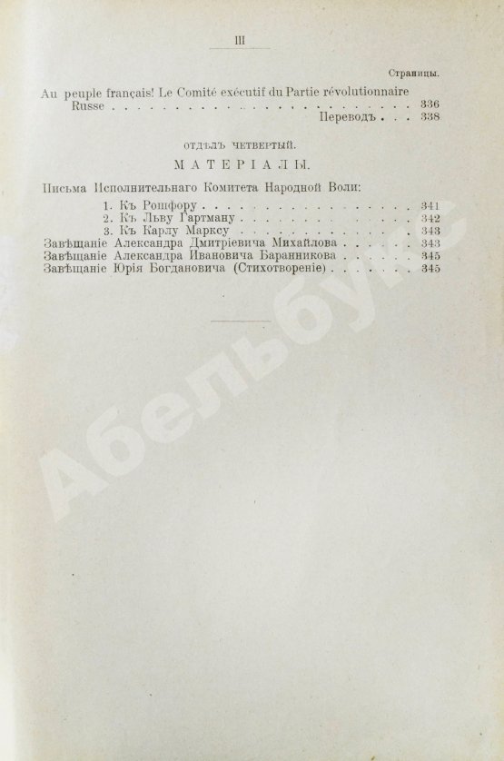 Антикварная книга Конволют о революционных движениях в России