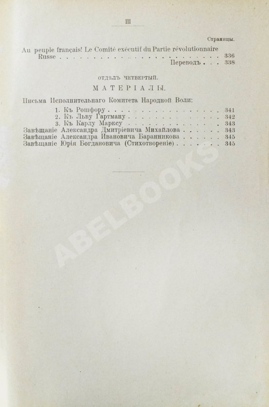 Антикварная книга Конволют о революционных движениях в России