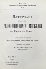 Конволют о революционных движениях в России