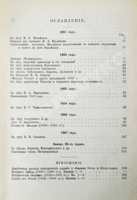 Антикварная книга Конволют о революционных движениях в России