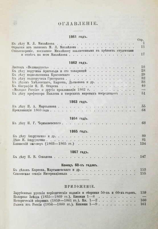 Антикварная книга Конволют о революционных движениях в России