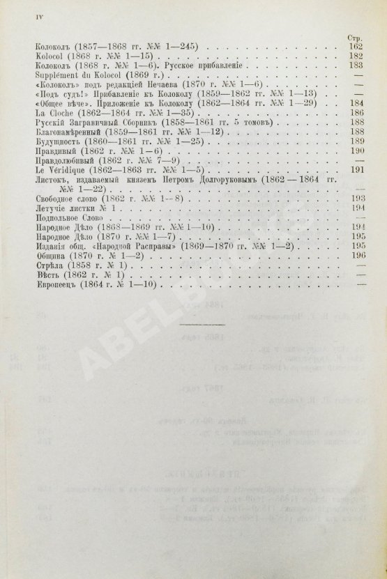 Антикварная книга Конволют о революционных движениях в России