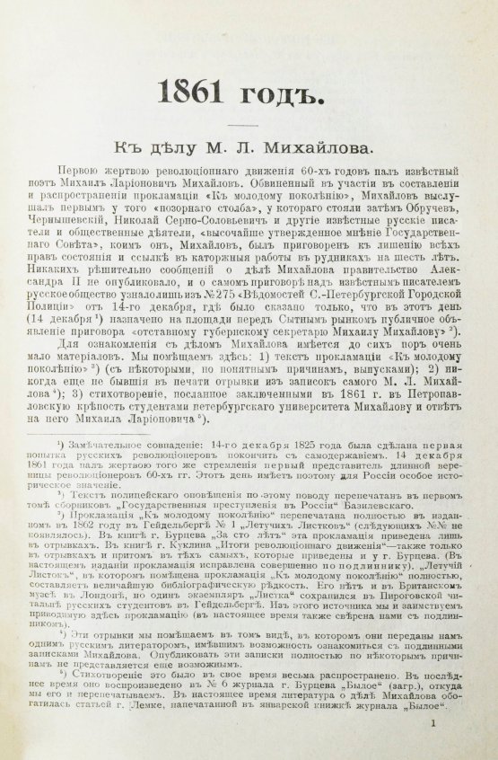 Антикварная книга Конволют о революционных движениях в России