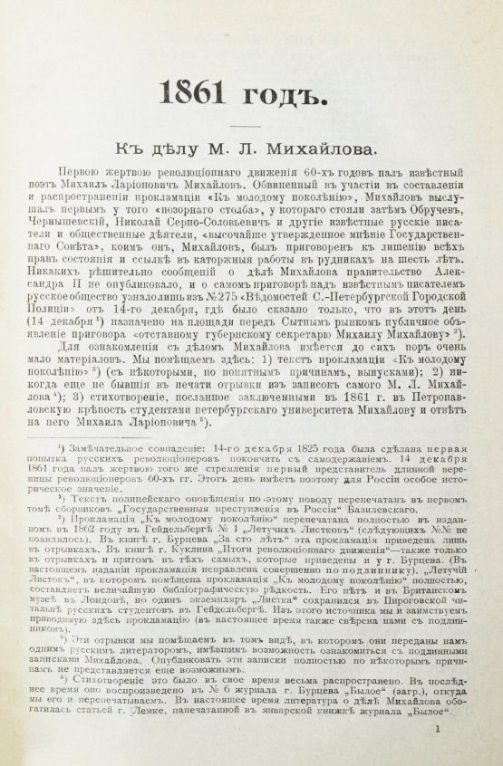 Антикварная книга Конволют о революционных движениях в России