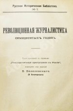 Конволют о революционных движениях в России