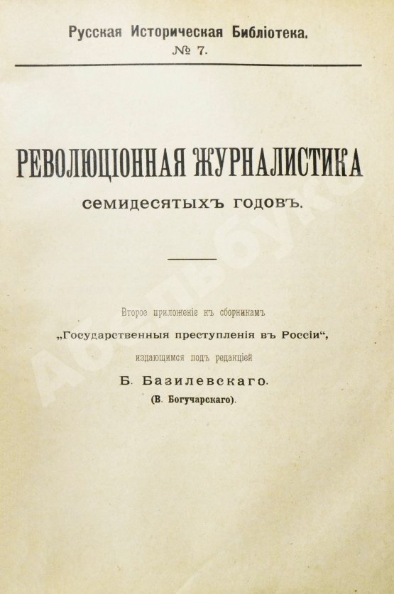 Антикварная книга Конволют о революционных движениях в России