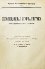Конволют о революционных движениях в России
