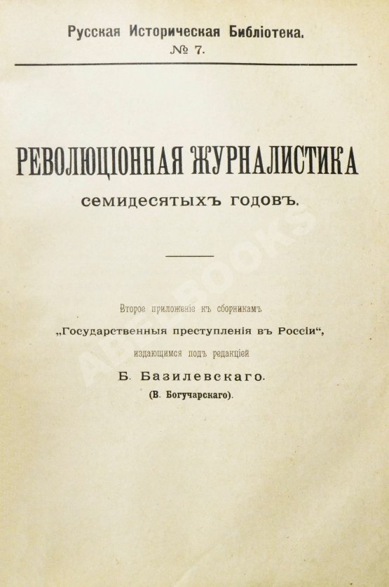 Антикварная книга Конволют о революционных движениях в России