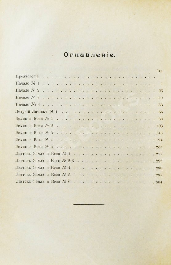Антикварная книга Конволют о революционных движениях в России