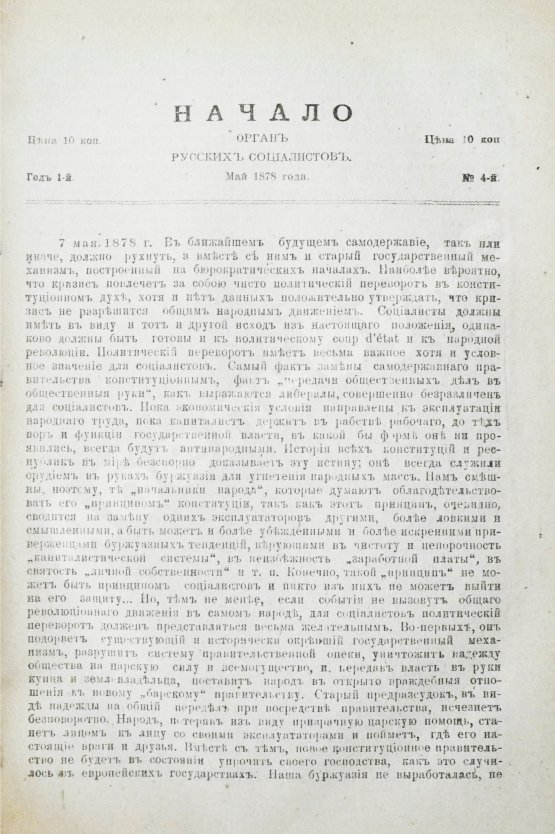 Антикварная книга Конволют о революционных движениях в России