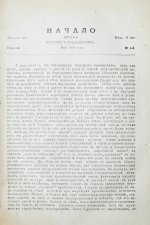 Конволют о революционных движениях в России