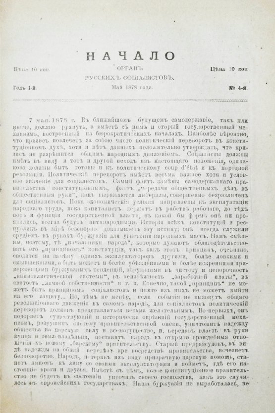 Антикварная книга Конволют о революционных движениях в России