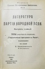 Конволют о революционных движениях в России